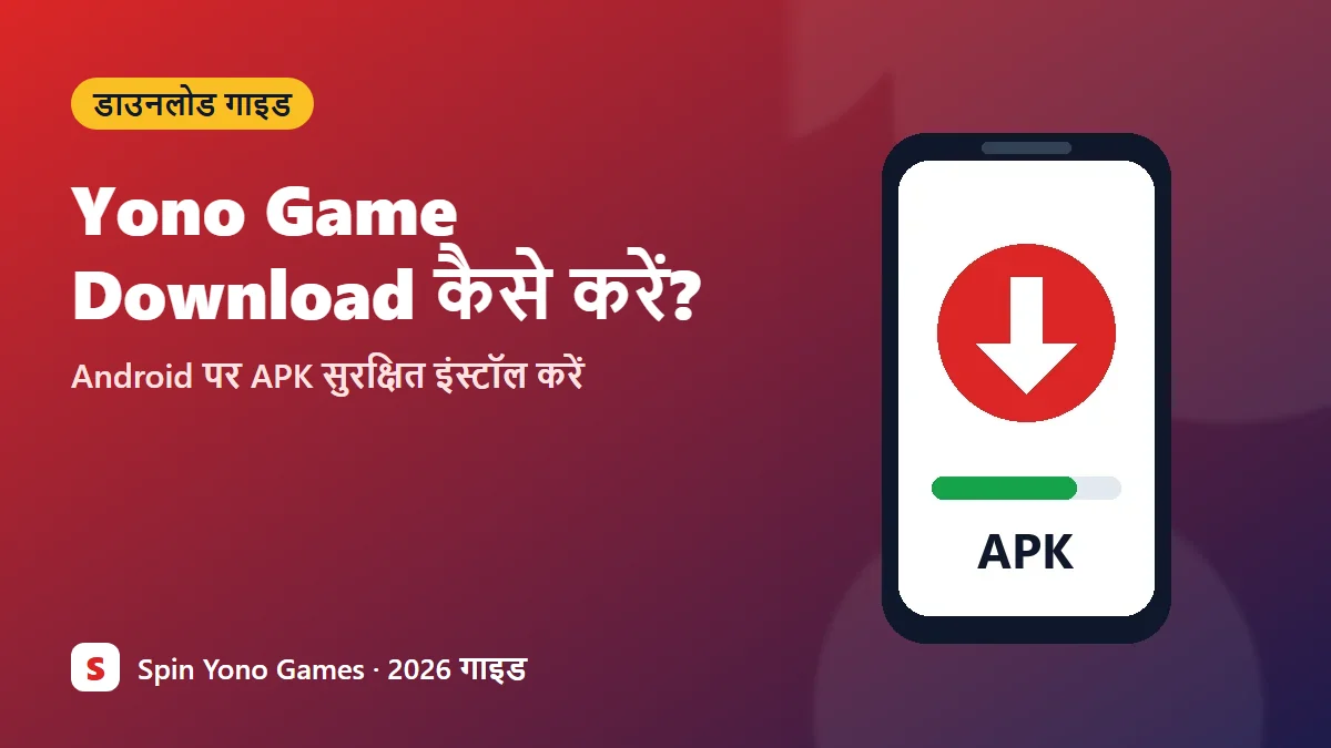 Yono game download और APK इंस्टॉल करने की हिंदी गाइड