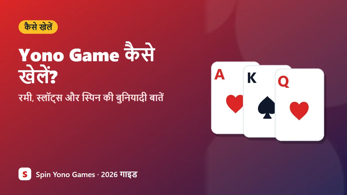 Yono game कैसे खेलें — रमी, स्लॉट्स और स्पिन की हिंदी गाइड