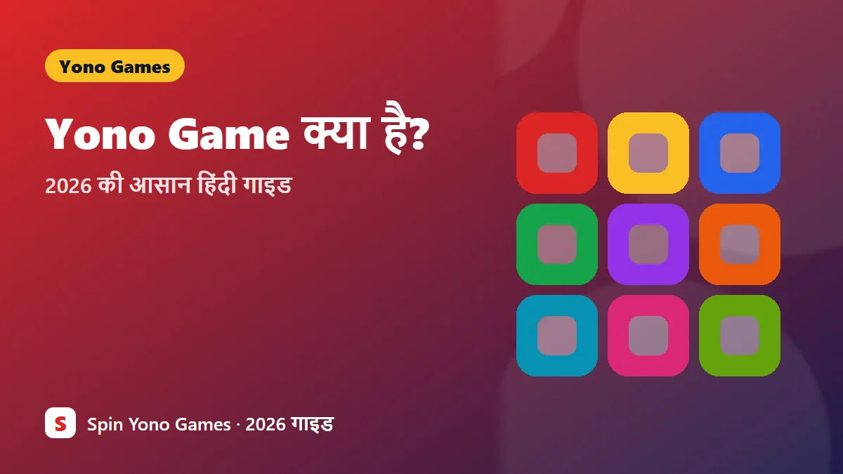Yono game क्या है — 2026 की हिंदी गाइड